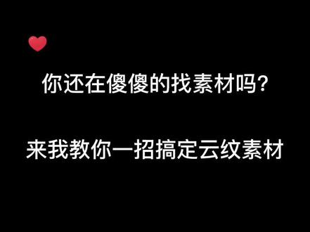 PS制作古风云纹效果#星河知识计划渊博文化星 #星河知识计划璀璨科学星 #ps教学 #初学ps #ps基础 #ps技巧 @DOU+小助手 @DOU+小课堂