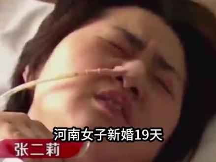 河南女子新婚19天被四男一女注射硫酸而死发现凶手身份不简单#婚姻##让人心疼的一幕 #真实事件#伙伴计划@抖音作者助手