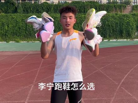 下期想叫我测评李宁的那双鞋子评论区留言吧#跑步 #跑鞋推荐 #李宁