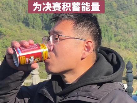 为决赛积蓄能量 道友五天补回来20斤#七星山荒野求生 #亳州 #亳州文旅 #皖美冬日