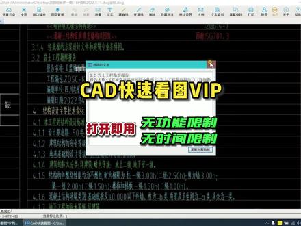 CAD快速看图VIP会员 #cad快速看图会员 #cad看图 #工程人 #测量