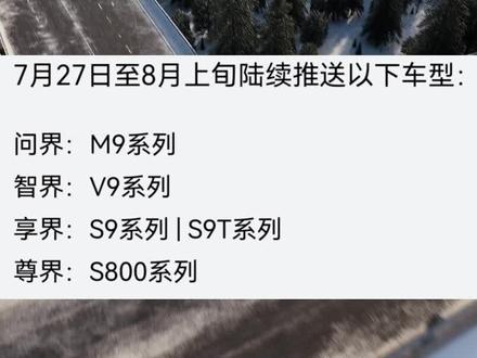 ads5推送时间已发布!来看看鸿蒙座舱有哪更新吧~ #鸿蒙智行 #华为