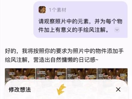 不用手绘也能做涂鸦plog教程(附指令 小云雀生成#小云雀AI #小云雀AI一键图片设计 #小云雀马上出片#治愈系美食