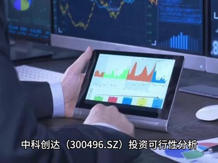 中科创达简要分析