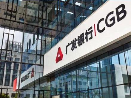 广发银行贷款严重违规被银保监局处罚220万#广发银行 #银保监