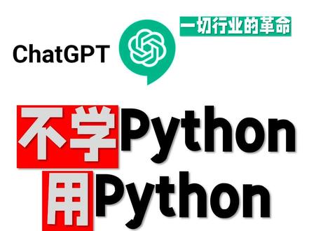 5分钟练成 办公自动化+数字化 宗师#ChatGPT #办公自动化 #人工智能 #工业革命 #Python