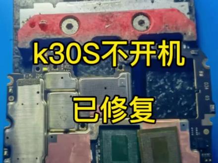 红米k30s cpu虚焊导致不开机#手机不开机 #cpu虚焊 #主板维修