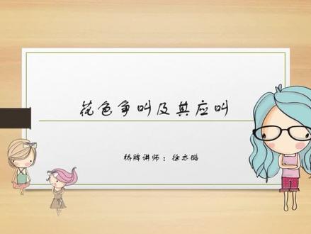 93桥牌入门:花色争叫及其应叫