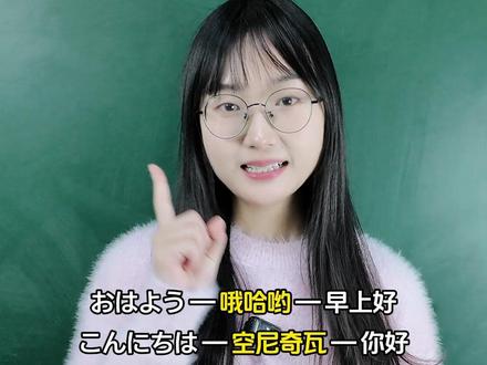 日本人生活中最常说的日语口语!#日语 #日语学习 #日语入门 #日语课程