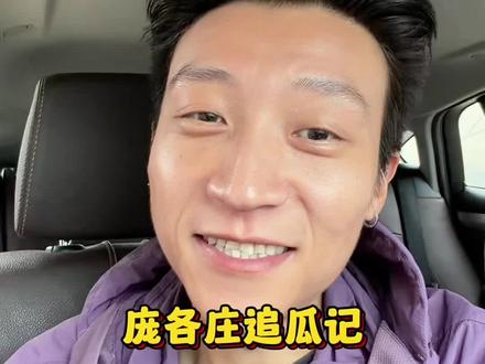 庞各庄追瓜记🍉 媳妇爱吃瓜,那必须来庞各庄给她摘最新鲜的呀~#北京小金子 #北京小金子的日常 #宠妻日常 #顾家男人 #不老男神的抖音生活