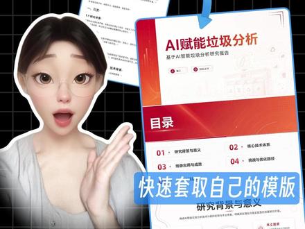 学生党必备 用AI一键套用自己PPT模版 #AI工具 #小组作业ppt #大学ppt展示 #PPT模版 #PPT美化