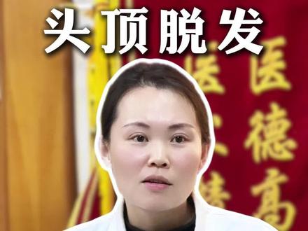 米诺地尔搽剂跟酊剂,到底该如何选择和使用?#潍坊 #毛发医生陈蕾 #米诺地尔#使用方式 #脱发