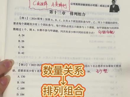 数量关系-排列组合(分组分配&至少型)#每天跟我涨知识 #公考干货 #学习打卡 #行测打卡 #数量关系