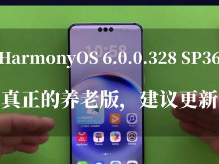 鸿蒙6.0.0.328 SP36 正式推送,这才是真正的“神级养老包”,建议升级 #话题热搜榜 #HarmonyOS6 #鸿蒙6 #华为手机 #手机系统更新