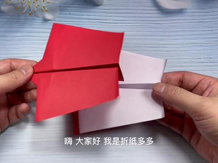 手工折纸回旋纸飞机,能否成功关键在尾部,3分钟轻松学会超简单
#创作灵感 #回旋纸飞机 #折纸 #手工