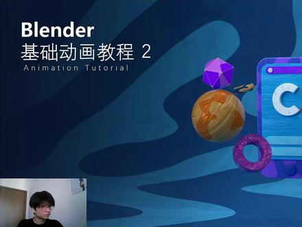 Blender基础动画教程 #blender