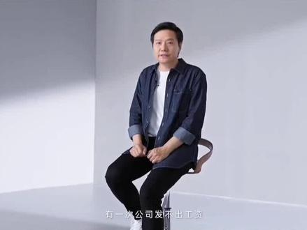 或许雷总当时面临发不出工资的窘境时,也没有想到小米能成为世界五百强,行业内全球第二的手机品牌,账上一千多亿的存在吧#雷军#小米