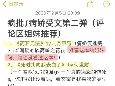 疯批文学第二弹,都是评论区姐妹推荐哒#小说#大数据推荐给有需要的人 #疯批文学