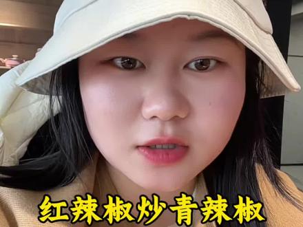 江西小炒,红辣椒炒青辣椒。到底是个玩笑还是一道菜?#江西dou知道 #浙江dou知道 #美食 #辣椒 #讨论
