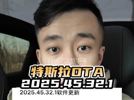 特斯拉又OTA了!这两项重要新功能你千万别错过!#特斯拉 #特斯拉ota #极客阿来 #特斯拉modely #特斯拉model3