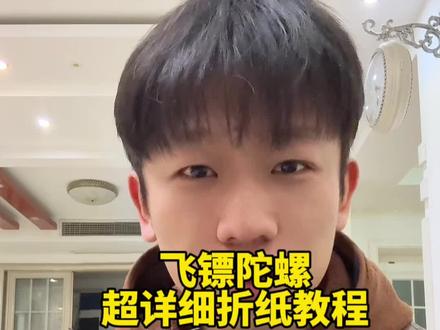 飞镖陀螺超详细折纸教程 #亲子手工 #手工教程
