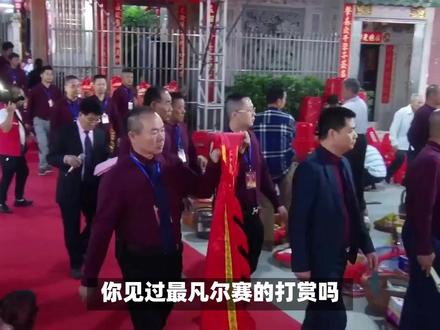 祠堂庆典现“钞能力”!一句“炒俩菜”竟让全网点赞