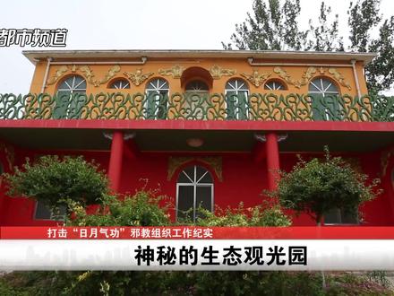 “日月气功”邪教治百病?女信徒贴身服侍,教主敛财敛色!(一)