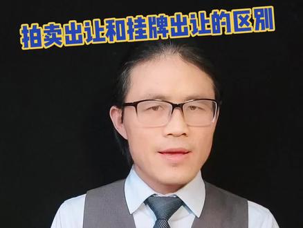 土地的拍卖出让和挂牌出让的区别#合肥房产 #买房攻略 #土地拍卖 #合肥土拍 #抖音小助手