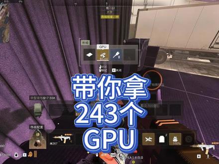 在冯德尔拿243个GPU #cod19 #dmz #gpu
