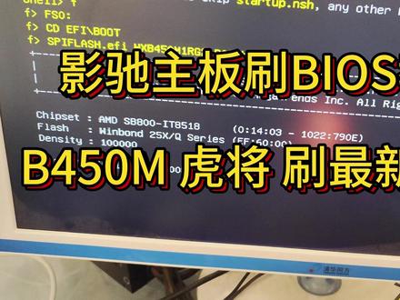 影驰主板刷BIOS教程 B450M虎将刷新BIOS支持345代锐龙处理器5600G #电脑 #电脑技巧