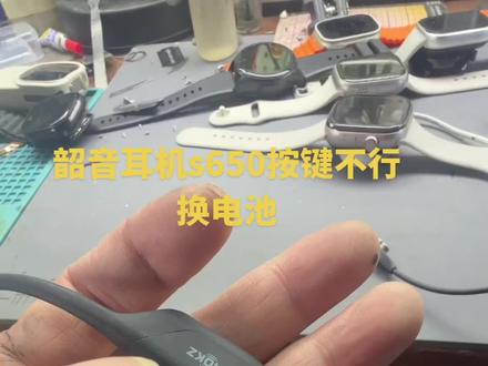 韶音耳机维修,寄修,s650按键不行换电池#韶音耳机维修#韶音耳机寄修#韶音s650#韶音s810#ML数码