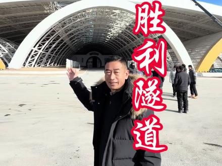 天山胜利隧道即将通车,以前翻越天山需要三四个小时,现在穿越天山只需要二十多分钟,从此天堑变通途!新疆南北疆一日游,不再是梦。天山胜利隧道全长22.13公里,是世界上最长的高速公路隧道,这不仅是世界公路史上的奇迹,更是彰显了大国工匠的精神 !#天山胜利隧道 #基建狂魔 #大国工匠 #跟着曙光游新疆 #旅游推荐官