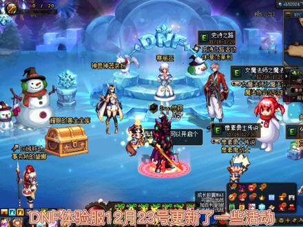 【DNF】12月30活动预告,上线一些新年活动。 #地下城与勇士 #dnf #旭旭宝宝 #游戏梦想家计划