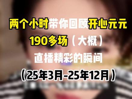 开局一顶苗冠,开心元元散修之路 补档#开心元元 @开心元元