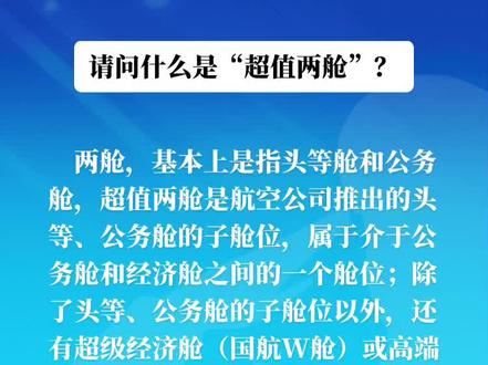 请问什么是“超值两舱”?