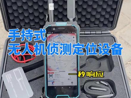 手持式无人机侦测定位设备讲解 #无人机侦测 #无人机探测设备 #无人机 #无人机黑飞 #无人机反制