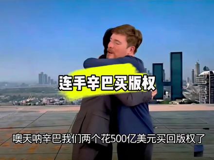 你们都说辛巴来了都绷不住 可这次他真来了 #辛巴你绷得住吗 #野兽先生 #PUBG #死守地铁