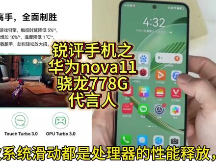 锐评华为nova11:一U传3代代代用辣鸡代代不升级#华为nova11#骁龙778G#锐评手机#拍机堂淘机#我要意气风发