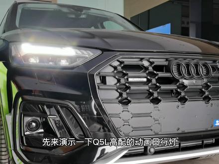 22款Q5L顶配多少落地#抖音汽车 #dou是好车 #奥迪 #q5l