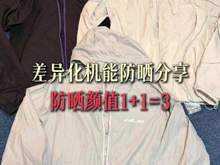 男人想逆袭变帅,夏天就得穿防晒#国潮 #防晒衣