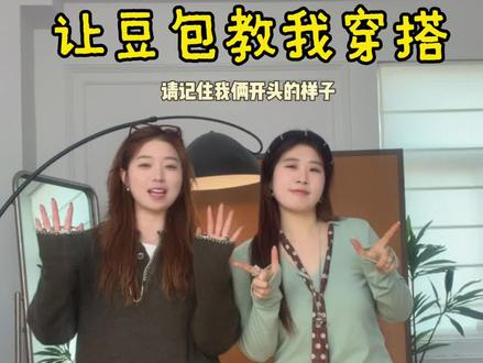 豆包你认真的嘛 省流:新年画报
#豆包 #穿搭 #ai #微胖女生