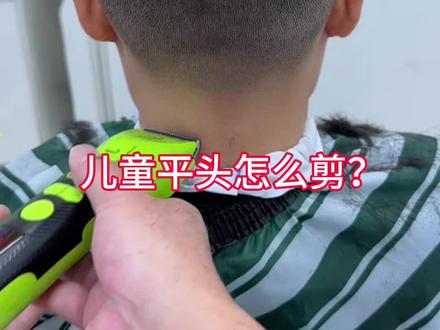 简单实用的儿童发型剪发教程,新手小白一看就会。#儿童发型#学生发型 #长卡尺电推剪 #寸头 #零基础学理发
