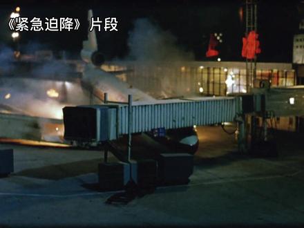 根据东航MD-11迫降事件改编的电影,有多少人看了这段不敢坐飞机 #民航 #东方航空