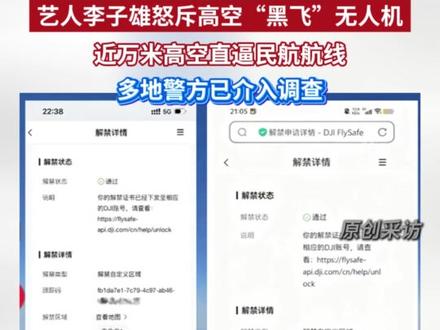 艺人李子雄怒斥高空“黑飞”无人机,近万米高空直逼民航航线,多地警方已介入调查
