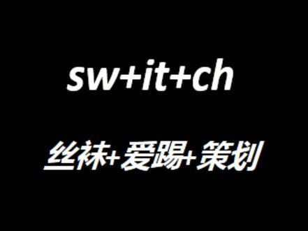 巧记四级高频,switch
#英语 #每日英语 #学英语 #英语口语 #英语每天一分钟 #英语启蒙 #英语单词