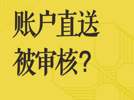 最近很多卖家都收到了亚马逊违反直送政策的审核,邮件显示亚马逊将对账号进行临时审核,审核期不超过30天,审核期间资金被预留,卖家将无法收到任何付款。#亚马逊 #跨境电商 #亚马逊直送 #亚马逊审核 #亚马逊服务商