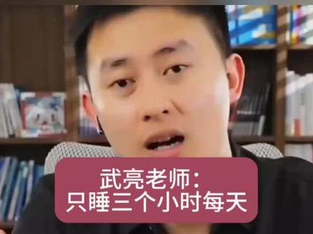 武亮 #张雪峰#大学生#高中生#高考#家长必读@DOU+上热门 @抖音小助手 @抖音作者助手