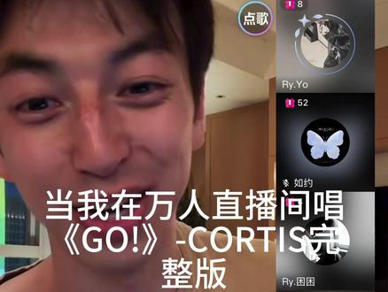 第一次面对那么多人唱CORTIS的GO! 简直太爽了!!!#GO #CORTIS #CORTIS_GO #翻唱 #睡莲直播录屏