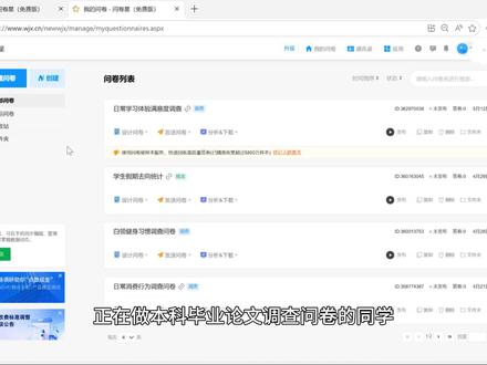 问卷星超实用技巧来啦! 本科论文做数据收集,是不是被这些问题难住?
1️⃣纸质问卷怎么导入问卷星?
2️⃣平台能不能自动数据分析?
3️⃣论文数据又该如何正确导出?
✨#问卷星 这期一次性给你讲清楚!
#毕业论文调查问卷 #问卷数据分析 #毕业论文调查