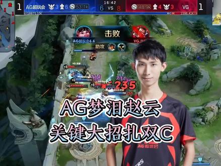 梦泪2019最后一场比赛,赵云大招扎双C#梦泪